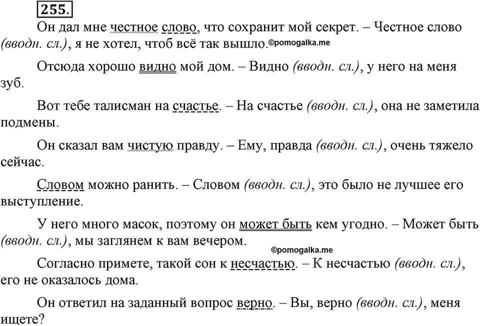 Упражнение №255 — решение 2