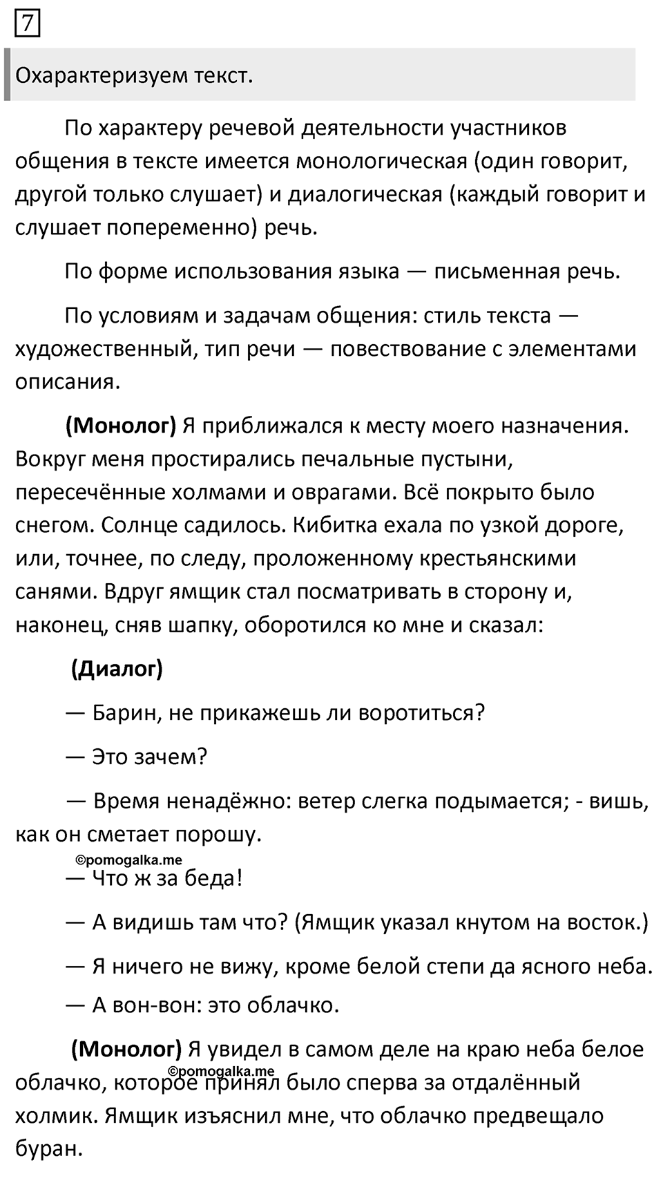 Упражнение №7 — решение 1