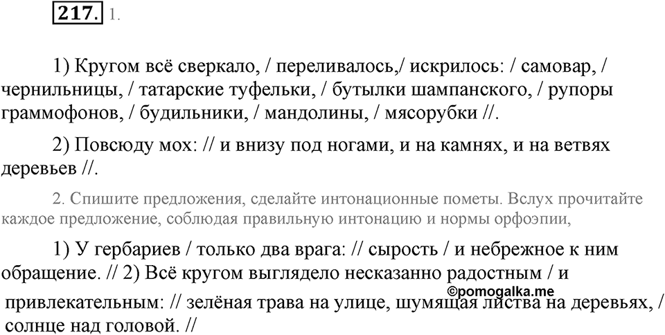 Упражнение №217 — решение 1