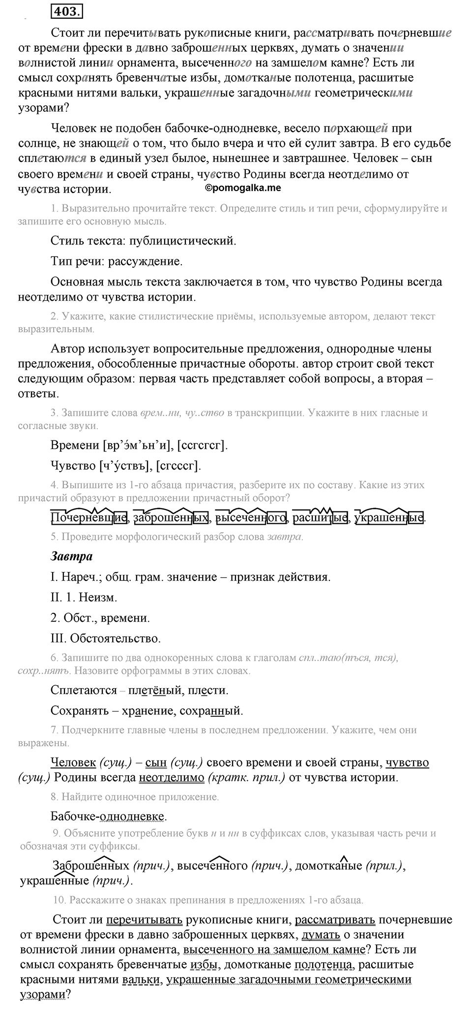 Упражнение №403 — решение 1