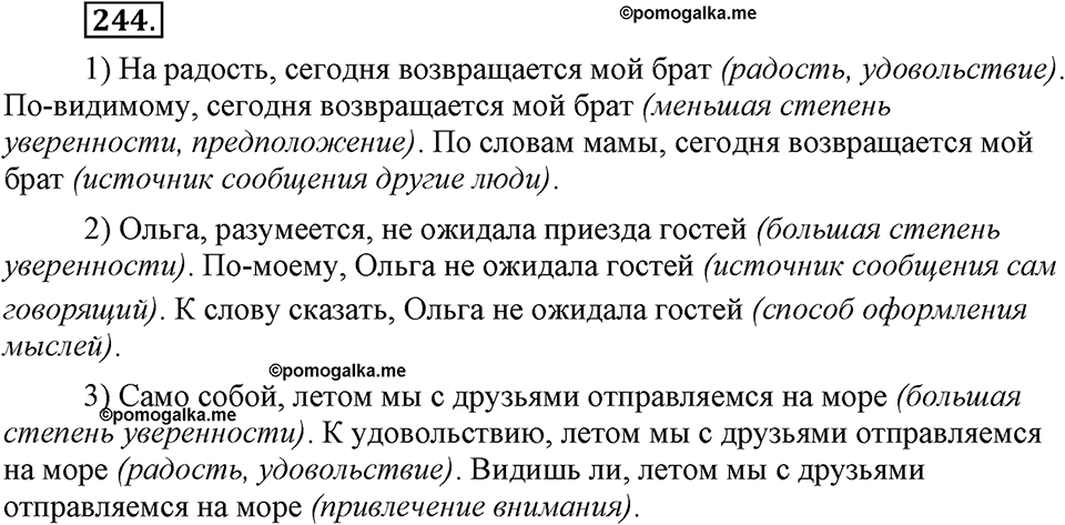 Упражнение №244 — решение 2