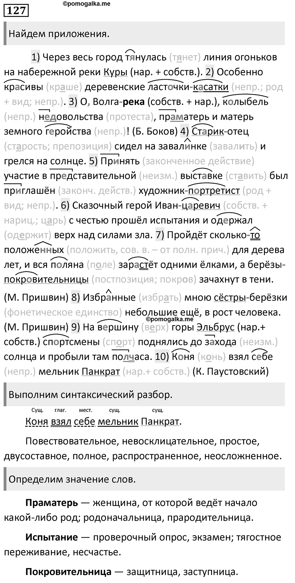 Упражнение №127 — решение 1
