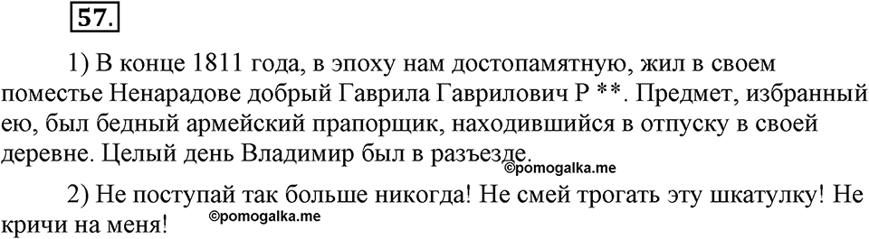 Упражнение №57 — решение 2