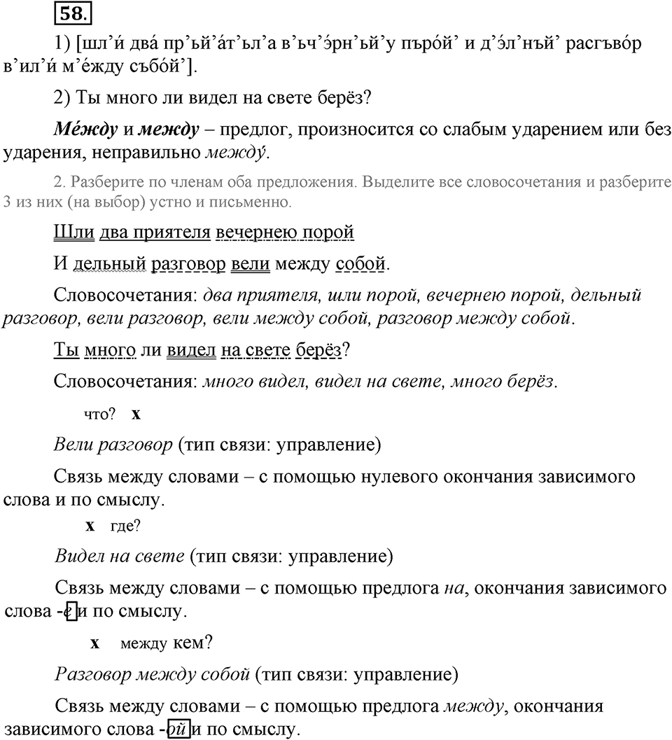 Упражнение №58 — решение 2