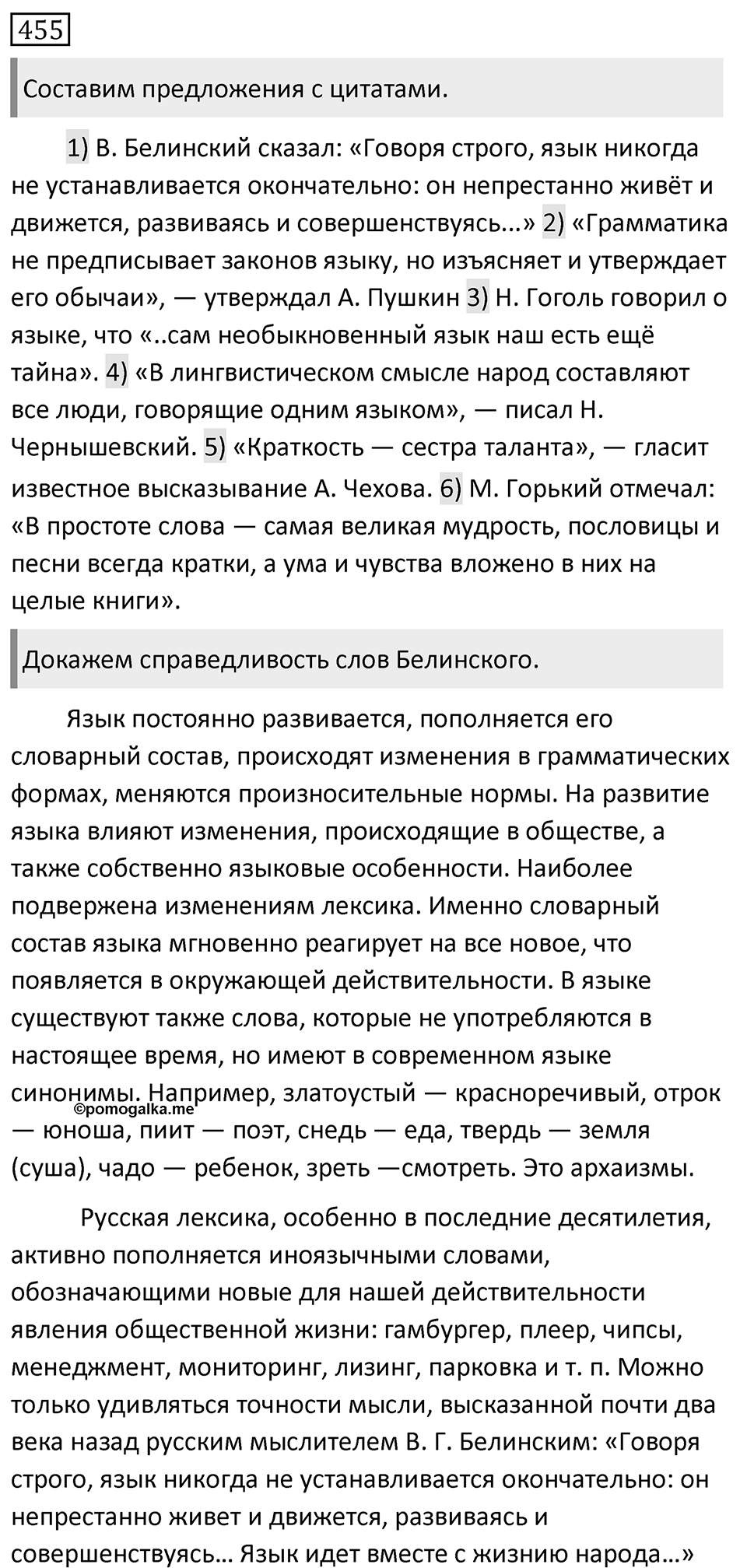 Упражнение №455 — решение 1