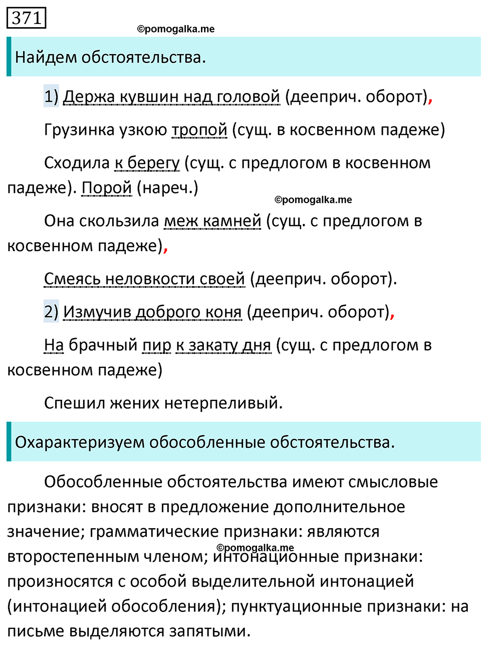 Упражнение №371 — решение 1
