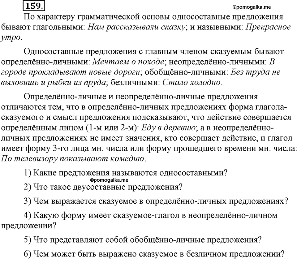 Упражнение №159 — решение 1
