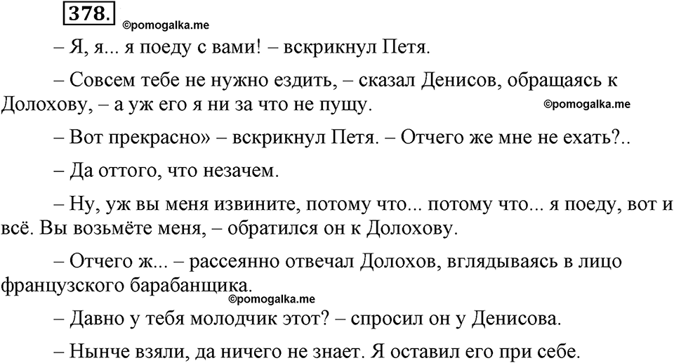 Упражнение №378 — решение 2