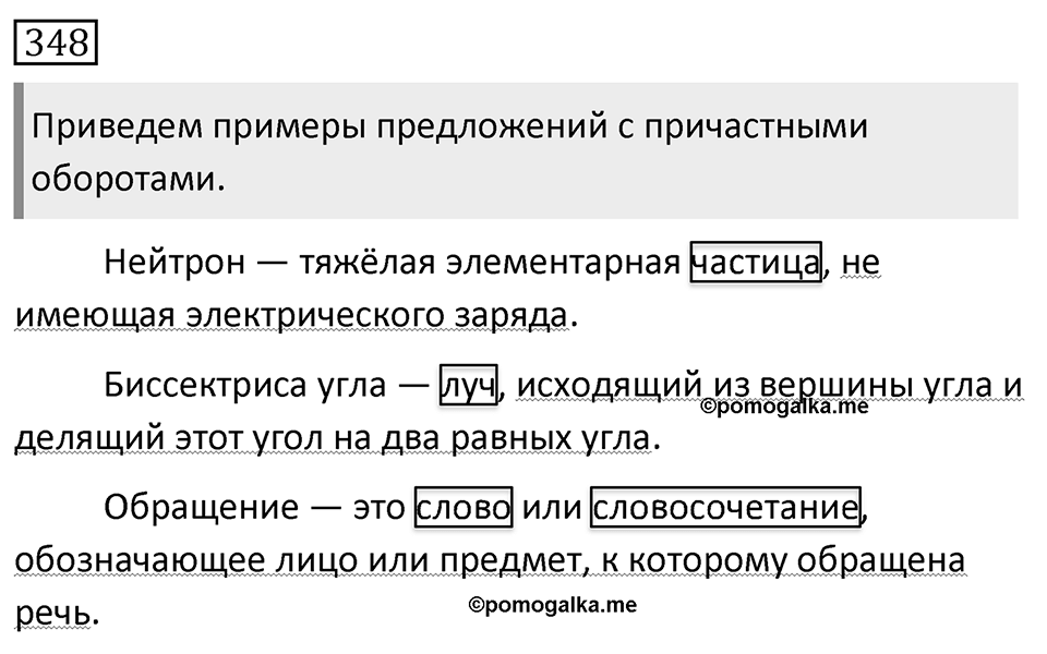 Упражнение №348 — решение 1