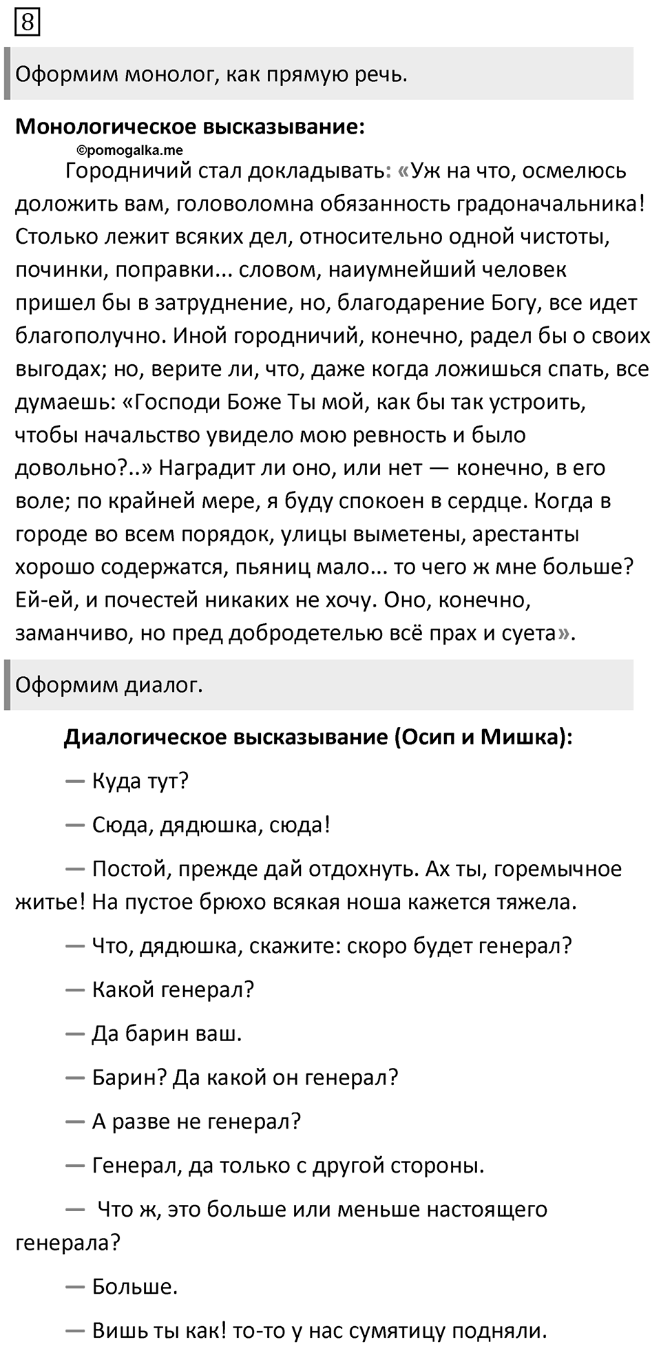 Упражнение №8 — решение 1