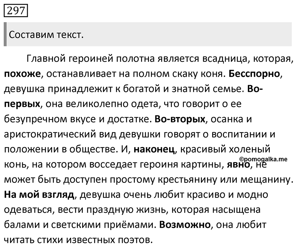 Упражнение №297 — решение 1