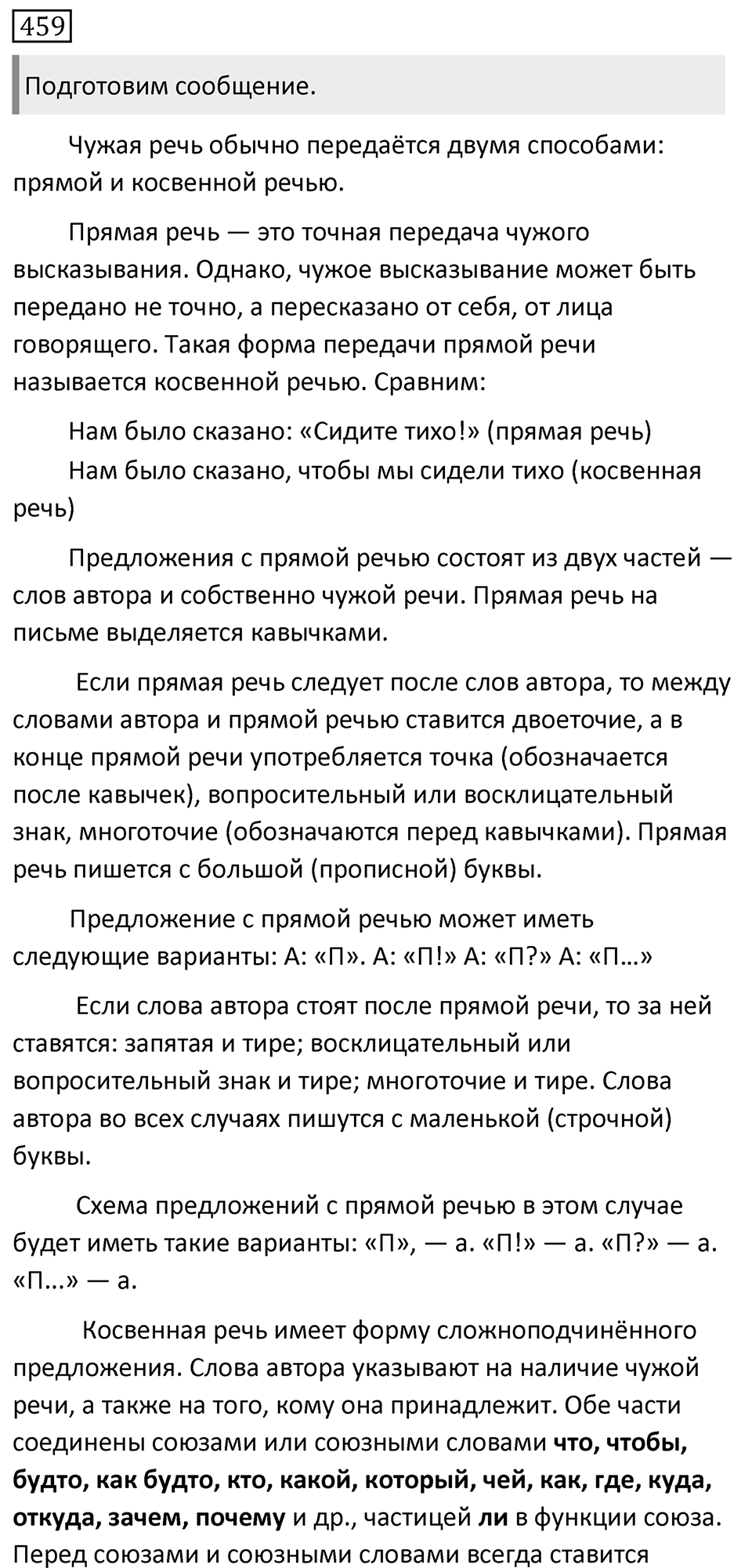 Упражнение №459 — решение 1