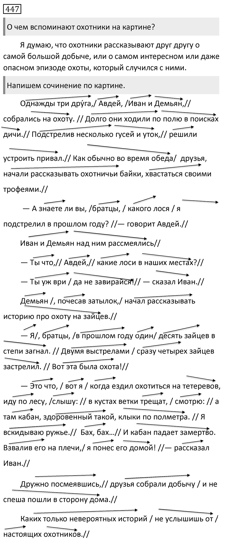 Упражнение №447 — решение 1