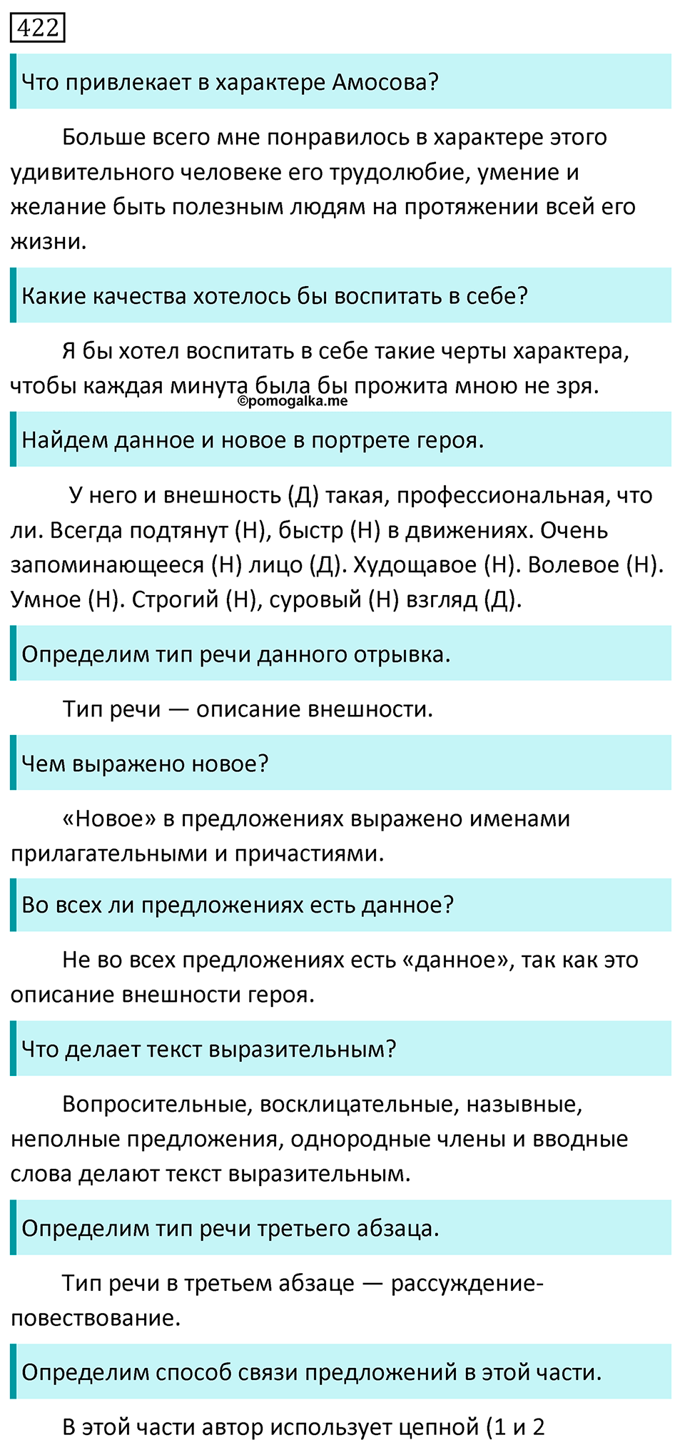 Упражнение №422 — решение 1