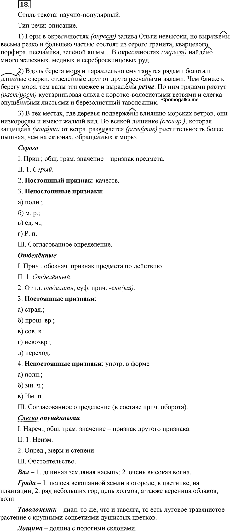 Упражнение №18 — решение 2