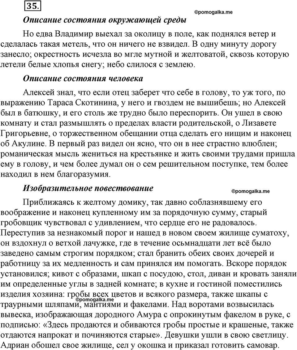 Упражнение №35 — решение 1
