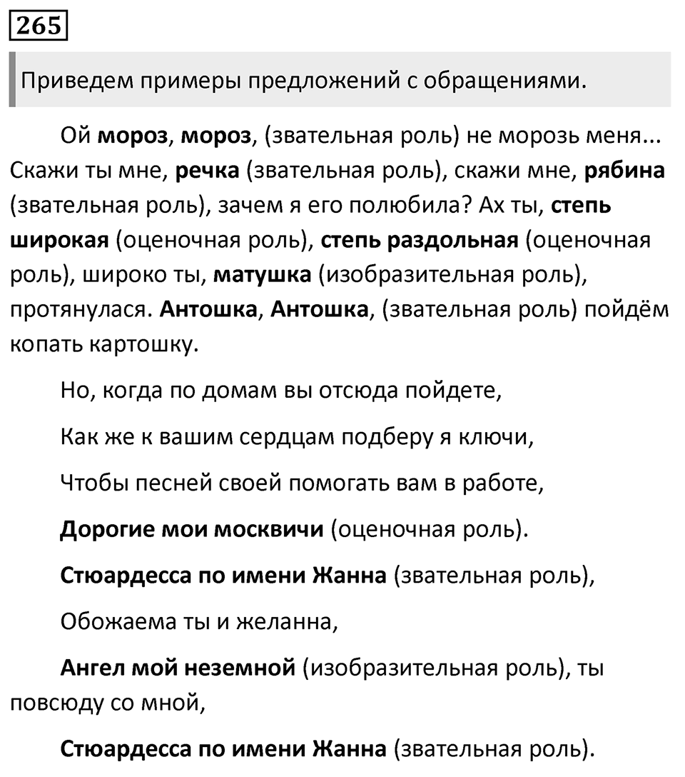 Упражнение №265 — решение 1