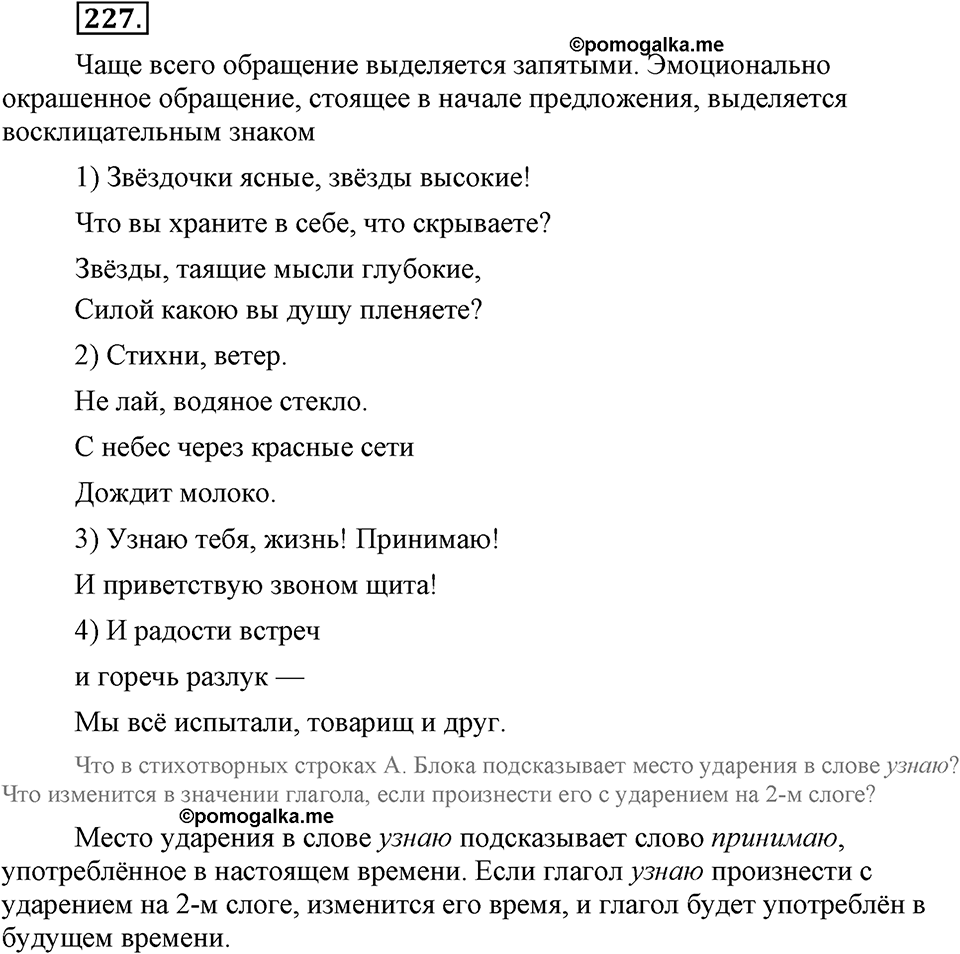 Упражнение №227 — решение 2