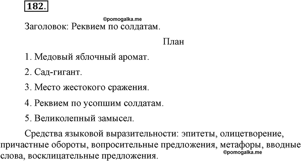 Упражнение №182 — решение 1