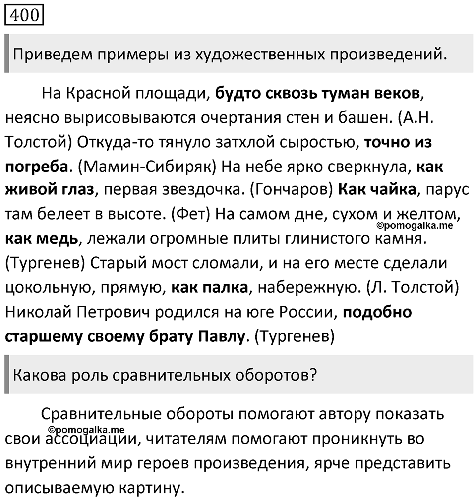 Упражнение №400 — решение 1