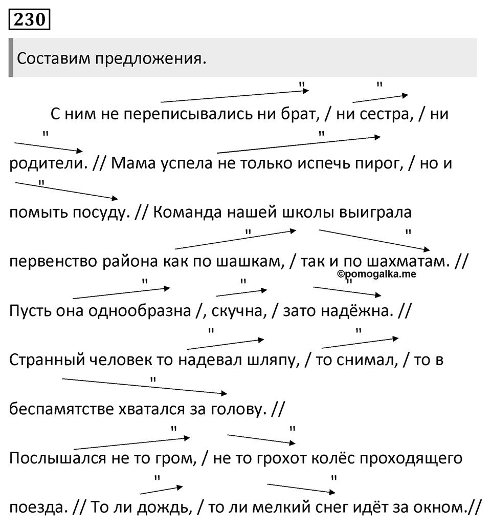 Упражнение №239 — решение 1