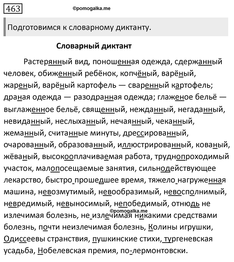 Упражнение №463 — решение 1