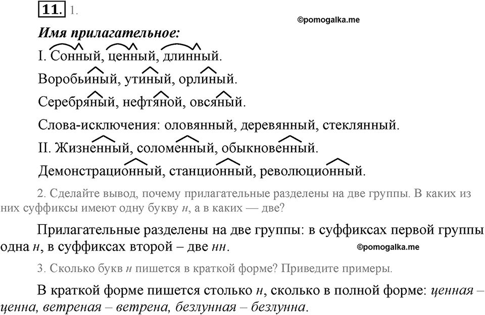 Упражнение №11 — решение 1