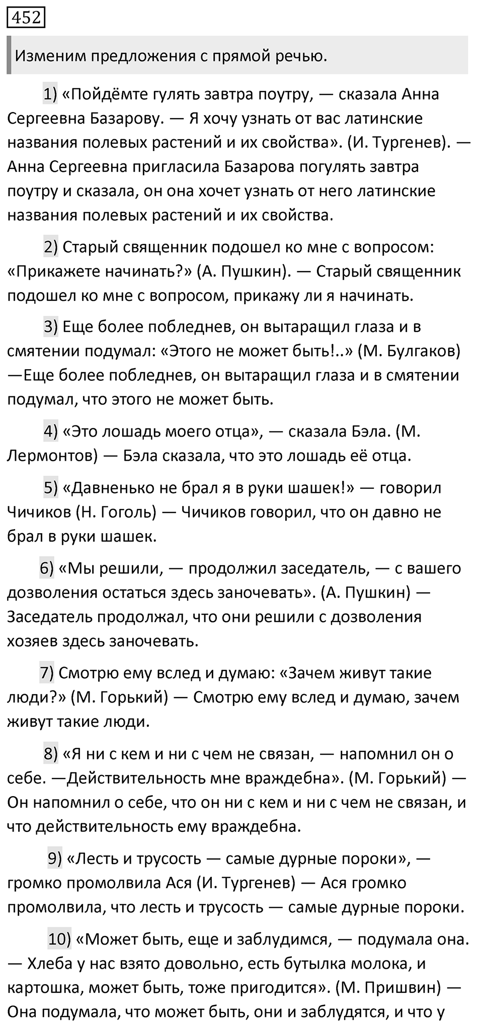Упражнение №452 — решение 1