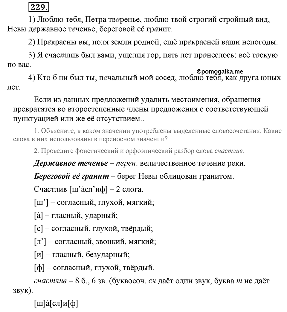 Упражнение №229 — решение 2
