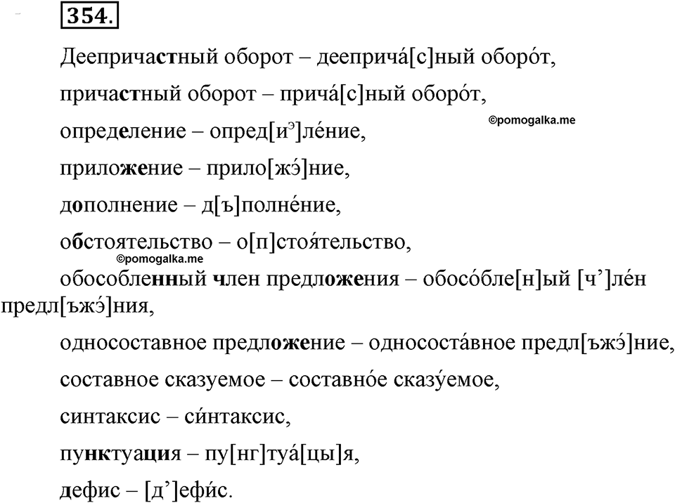 Упражнение №354 — решение 1