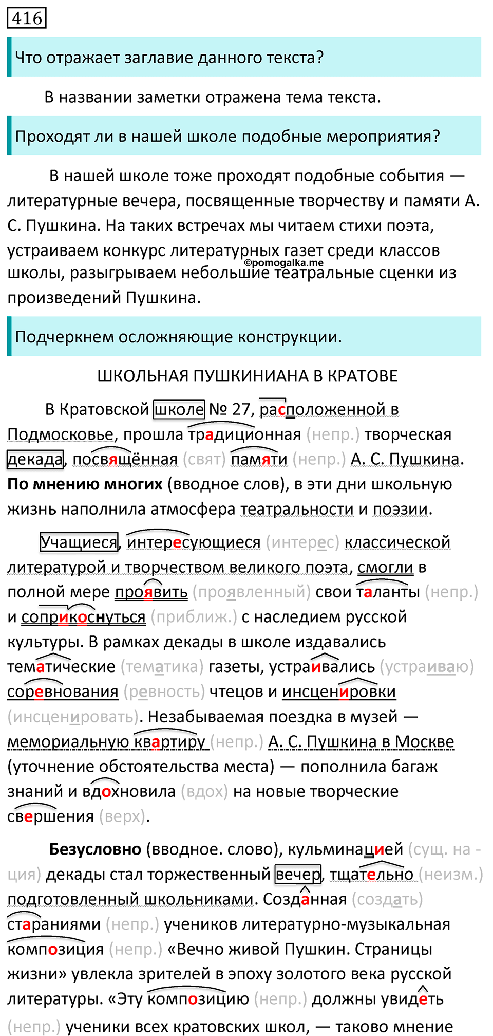 Упражнение №416 — решение 1