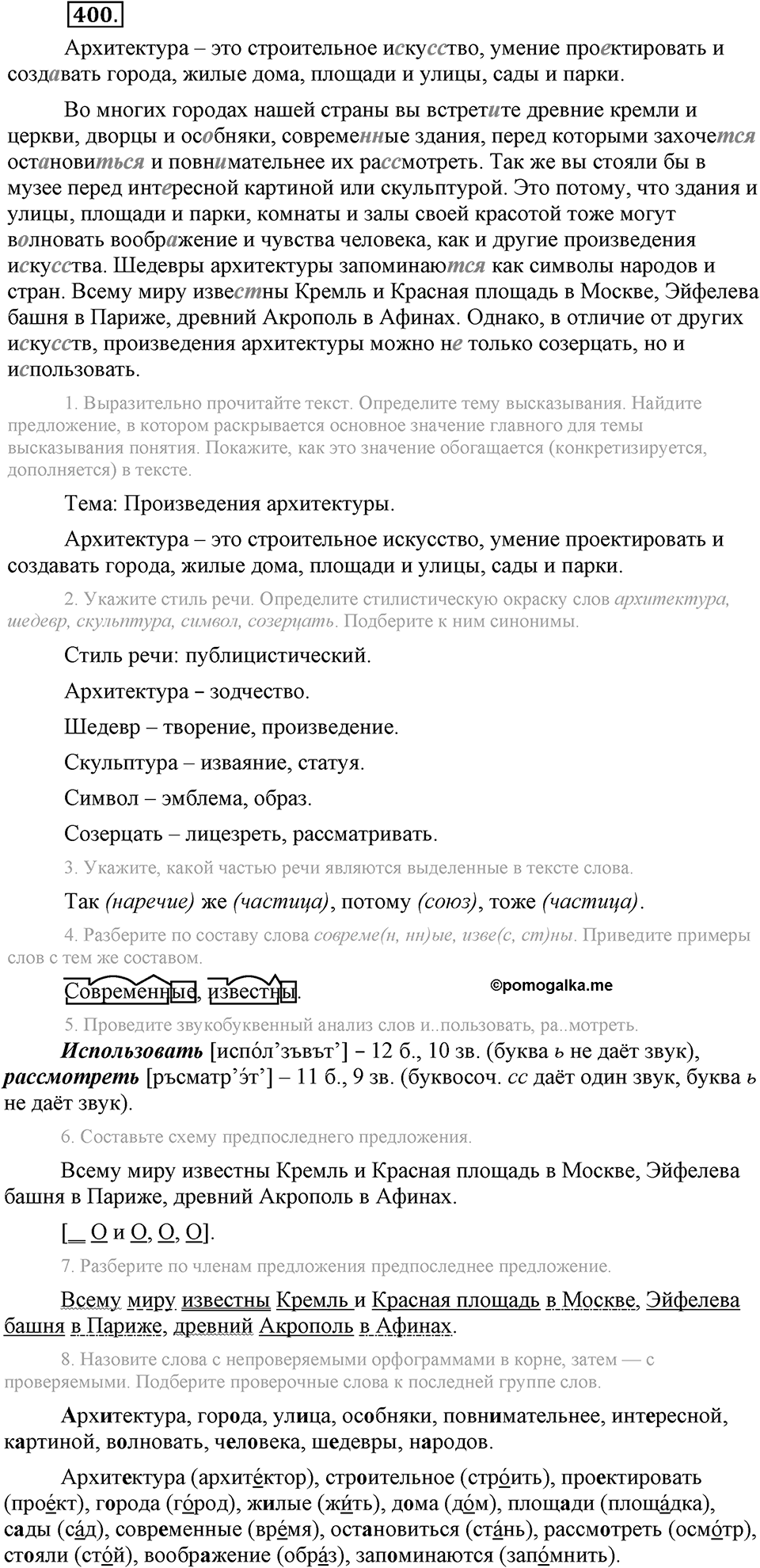 Упражнение №400 — решение 2