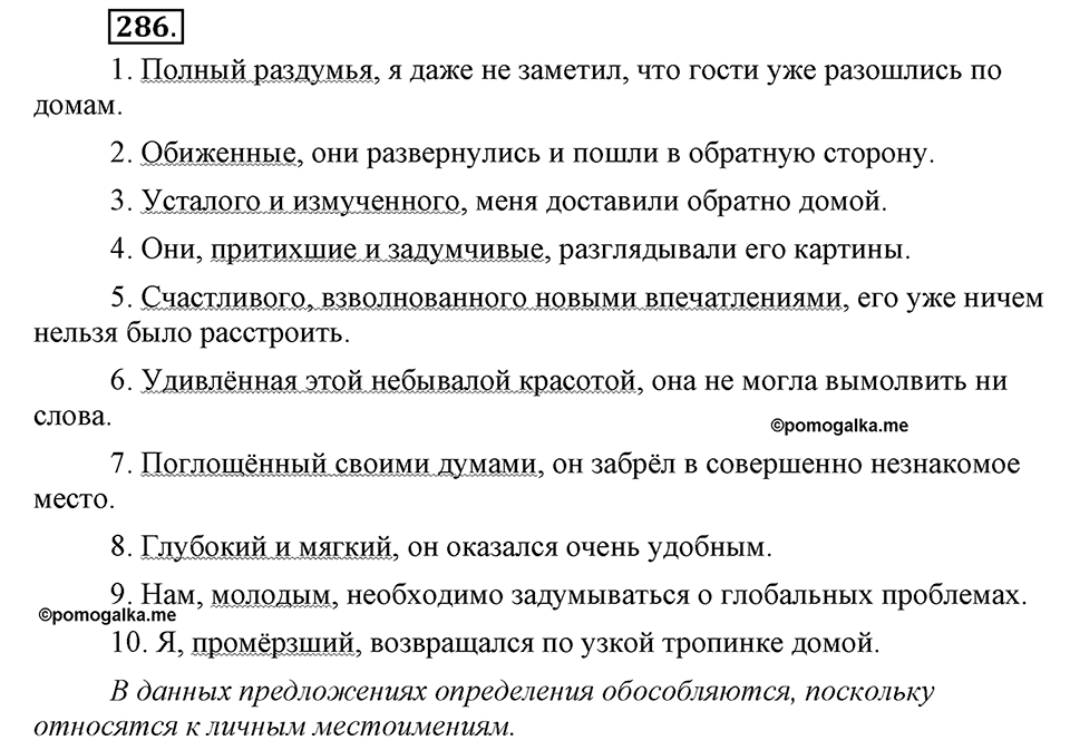 Упражнение №286 — решение 1