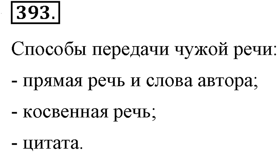 Упражнение №393 — решение 2