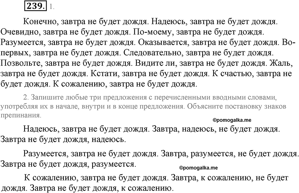Упражнение №239 — решение 2