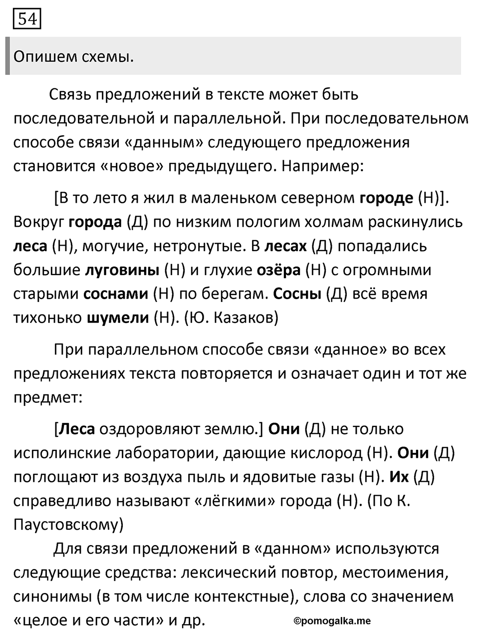 Упражнение №54 — решение 1
