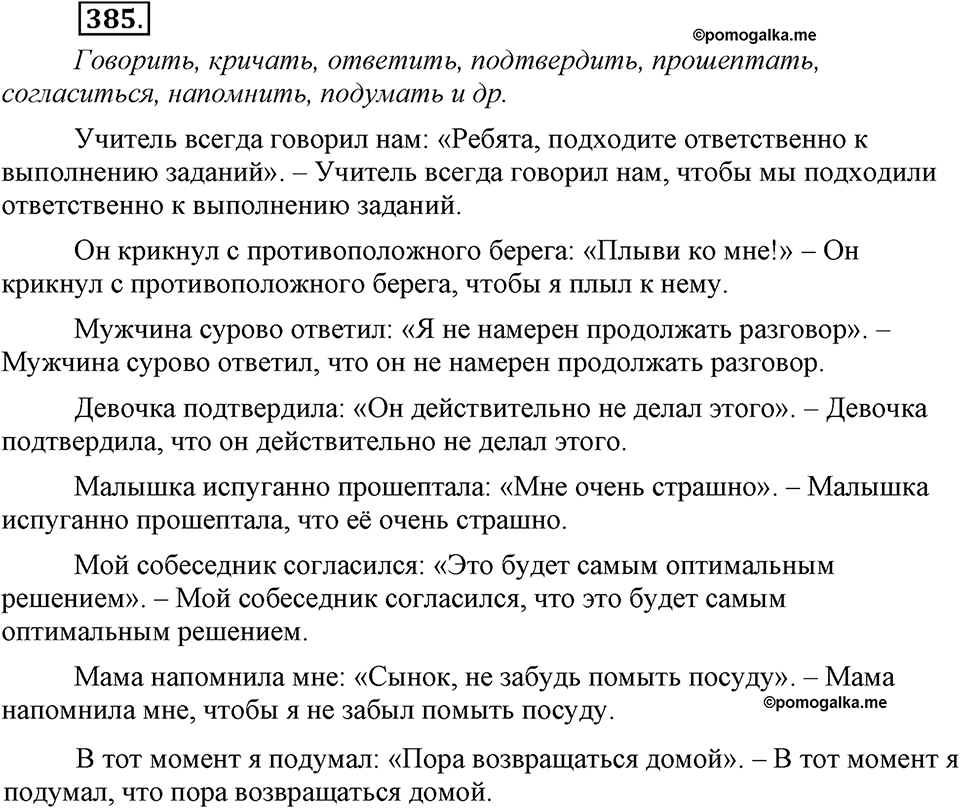 Упражнение №385 — решение 1