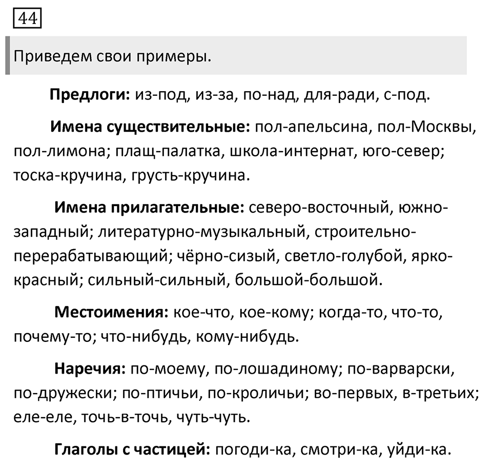 Упражнение №44 — решение 1