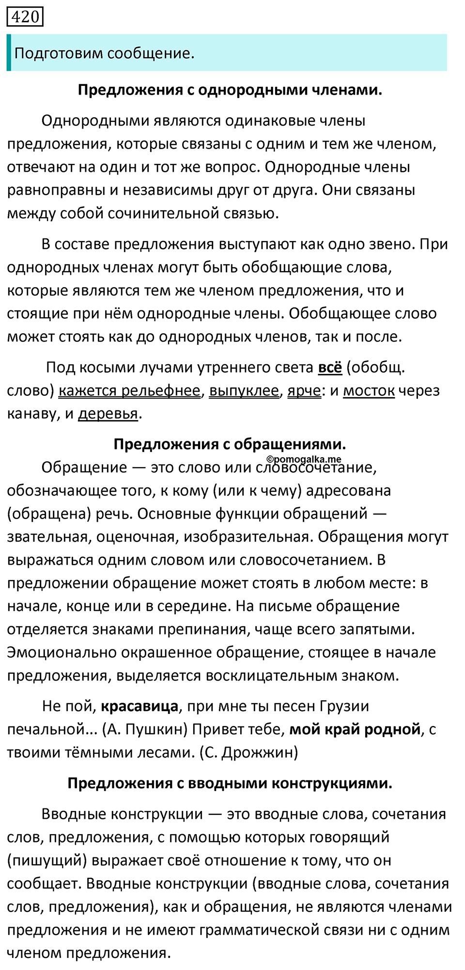 Упражнение №420 — решение 1