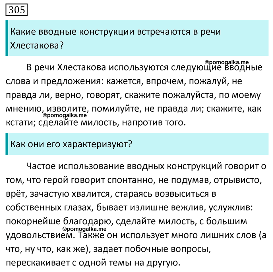 Упражнение №305 — решение 1
