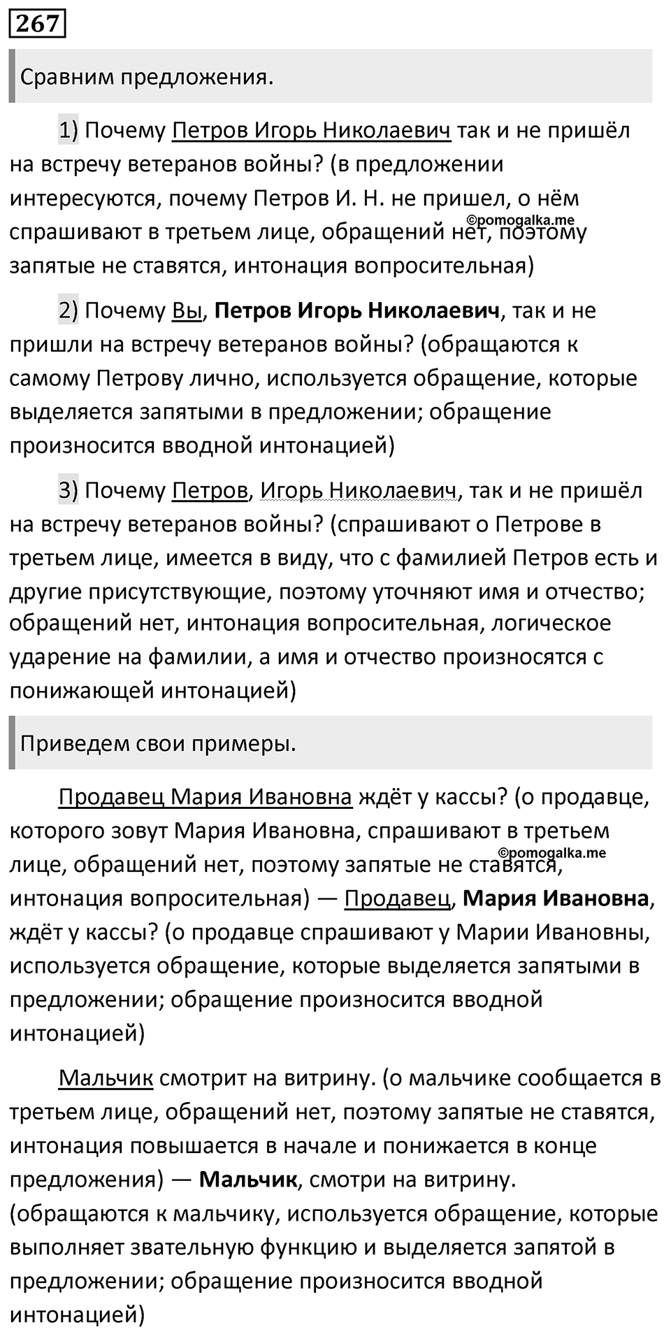 Упражнение №267 — решение 1