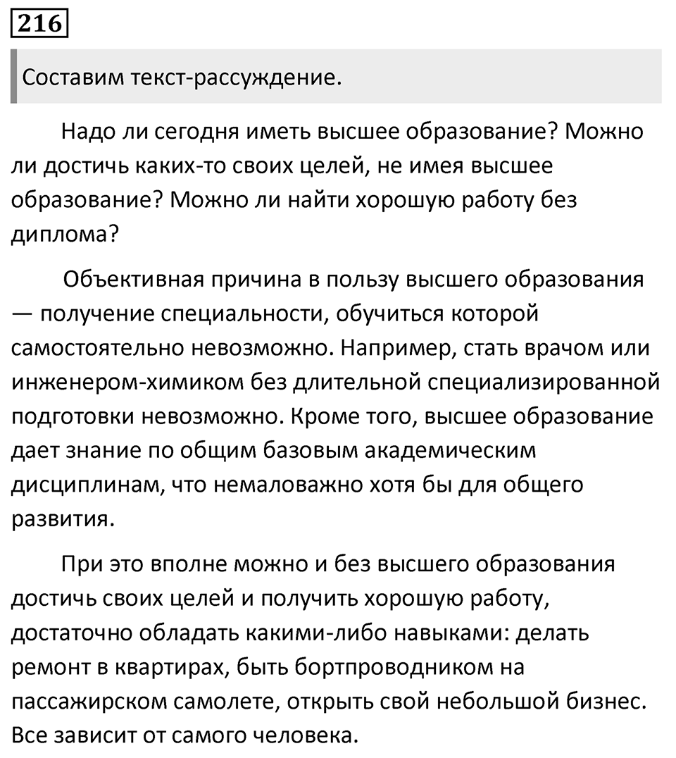 Упражнение №216 — решение 1