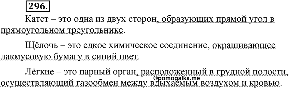 Упражнение №296 — решение 2