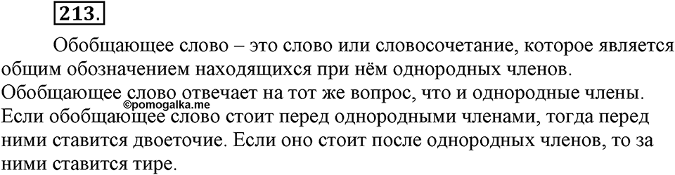 Упражнение №213 — решение 1