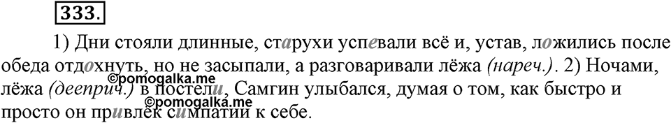 Упражнение №333 — решение 2