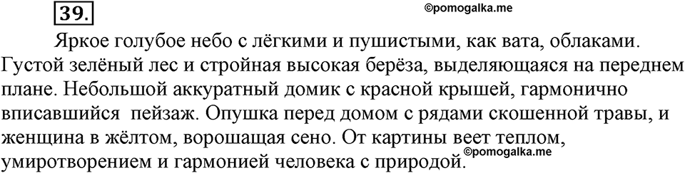 Упражнение №39 — решение 2