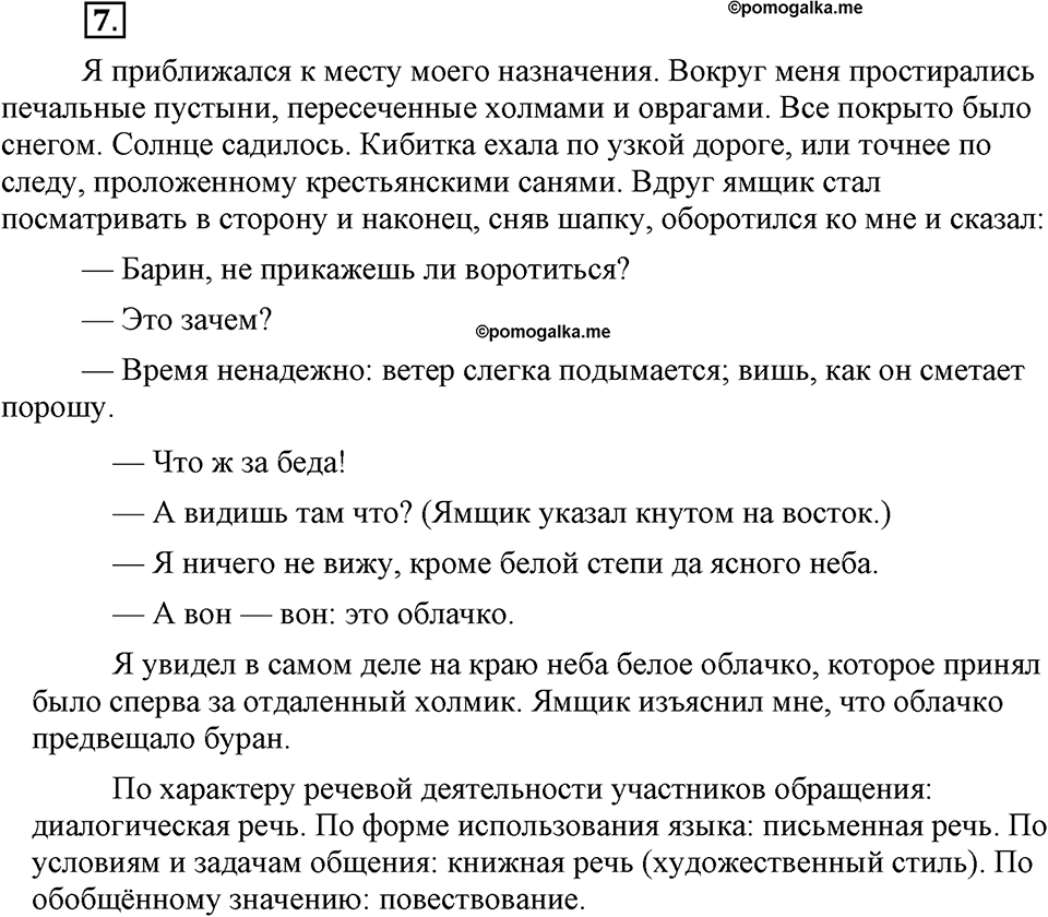 Упражнение №7 — решение 2