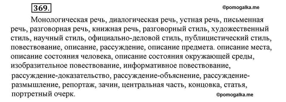 Упражнение №369 — решение 2