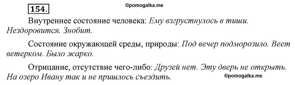 Упражнение №154 — решение 1