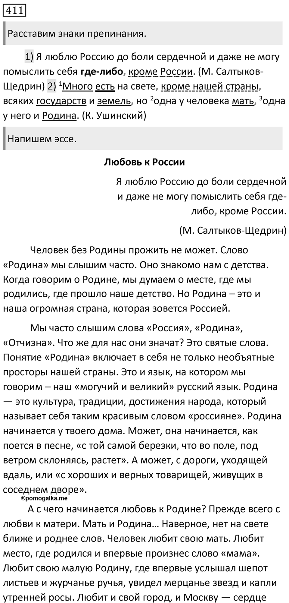 Упражнение №411 — решение 1